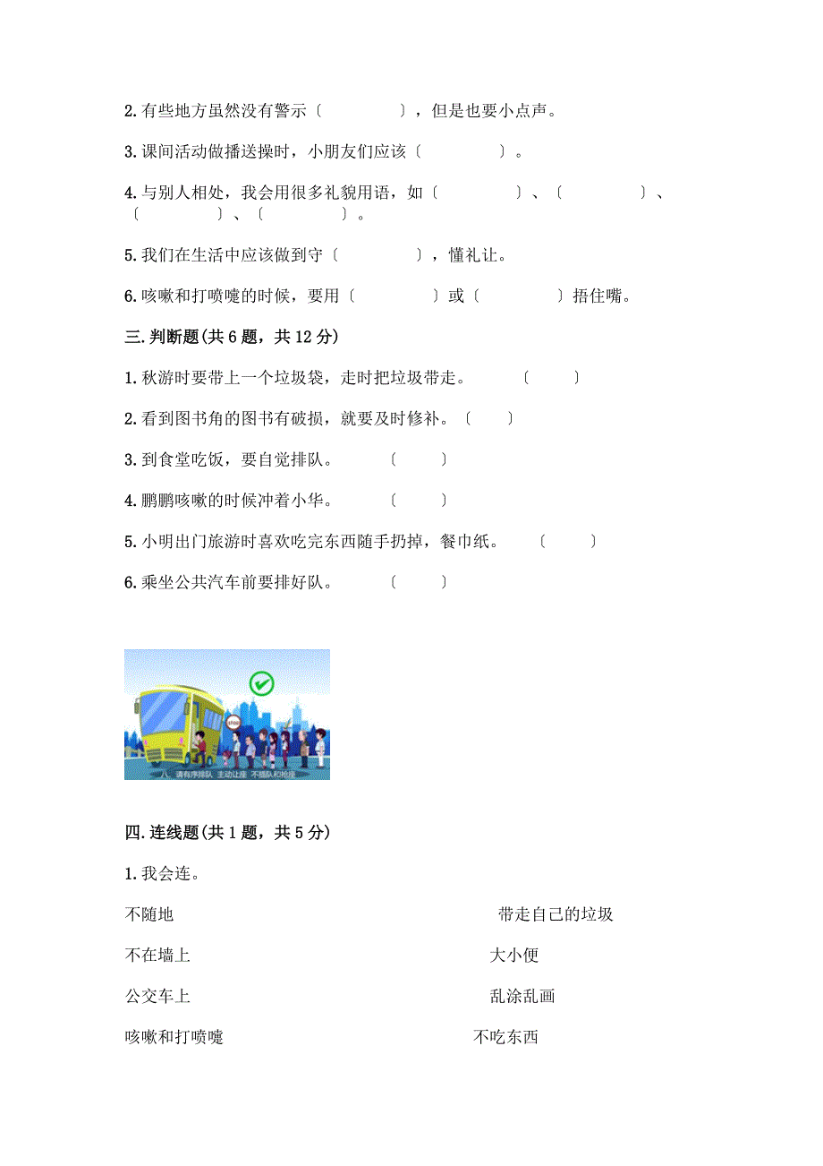 二年级上册道德与法治第三单元《我们在公共场所》测试卷(实用).docx_第2页