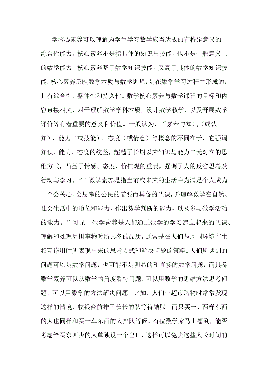 小学数学核心素养.doc_第3页