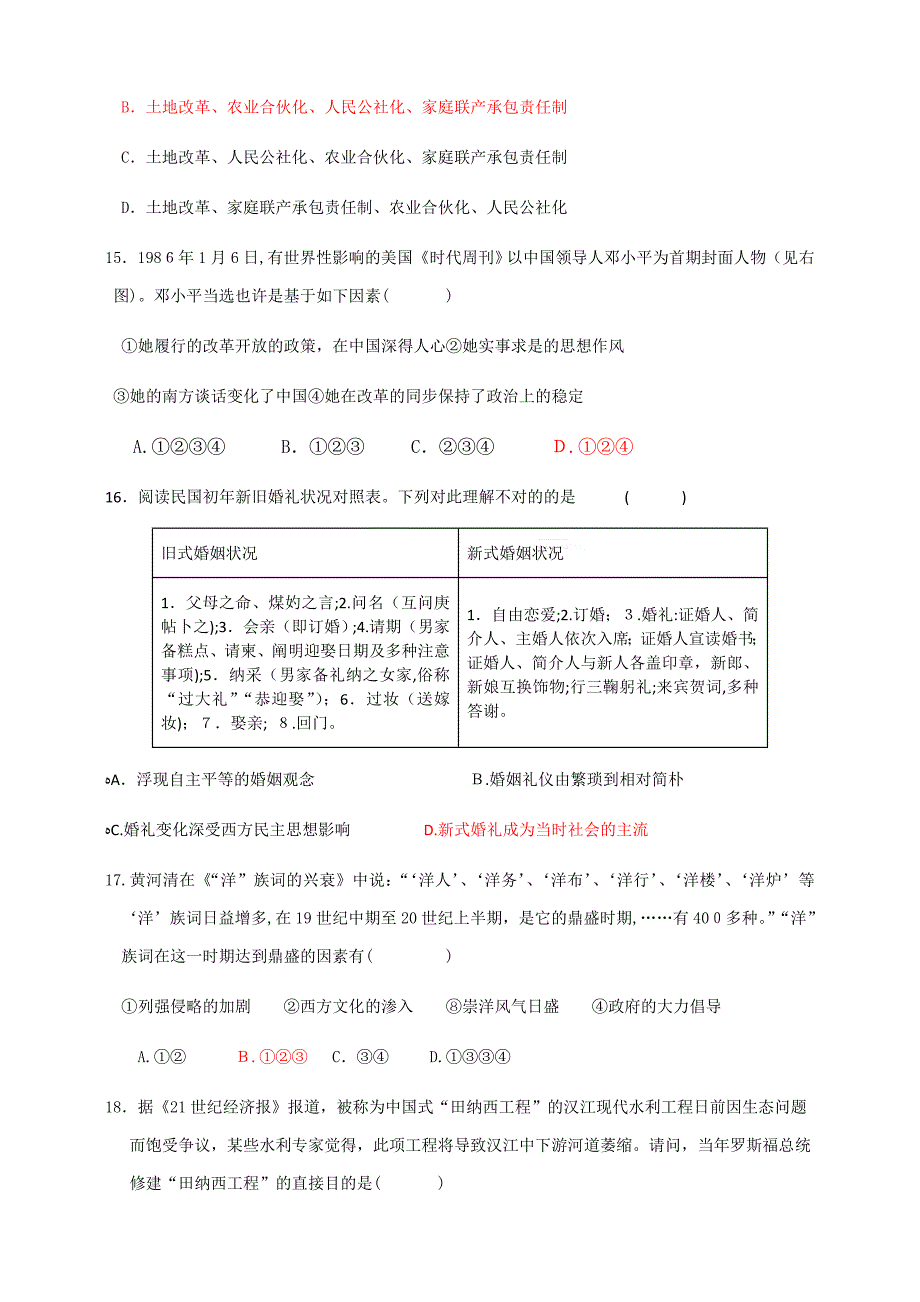 高一下学期历史期末模拟检测_第4页