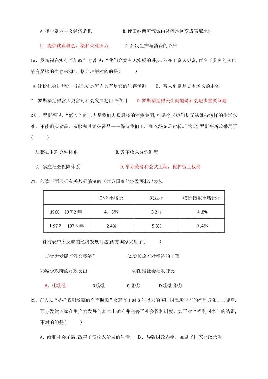 高一下学期历史期末模拟检测_第5页