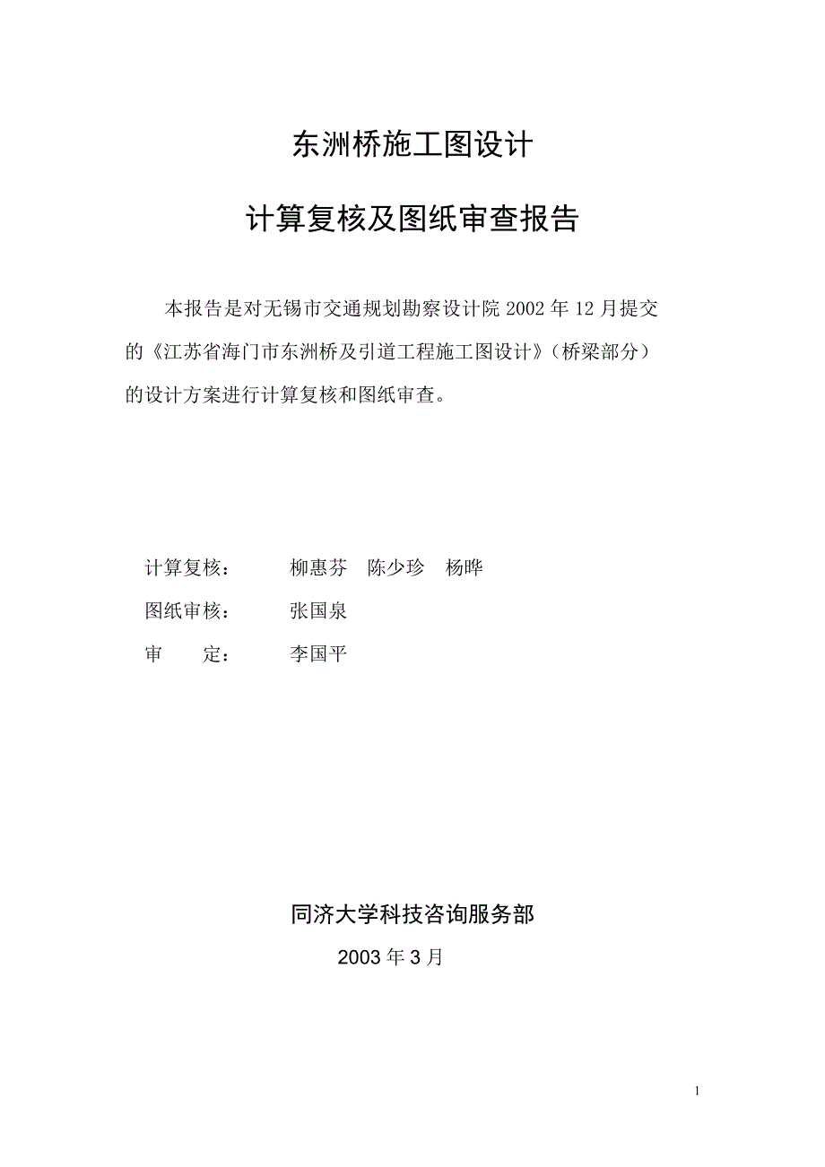 东洲桥施工图复核报告典尚设计_第2页