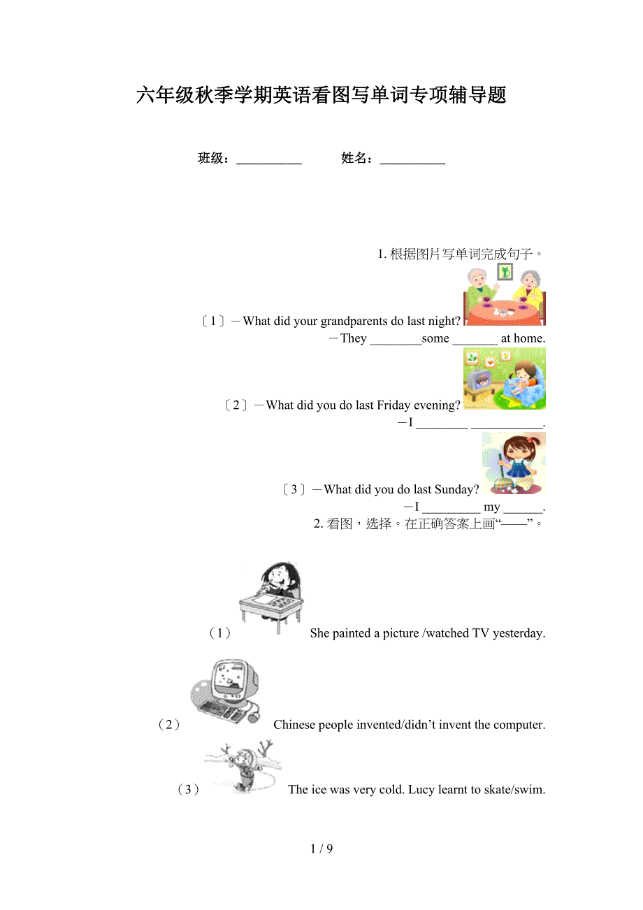 六年级秋季学期英语看图写单词专项辅导题_第1页