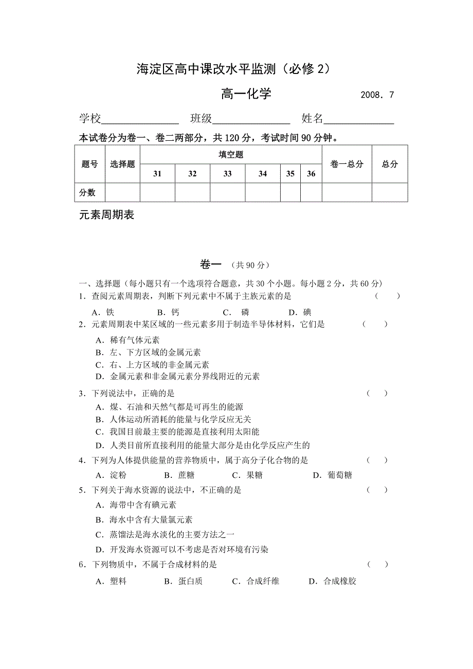 海淀区高中课改水平监测(必修2)_第1页