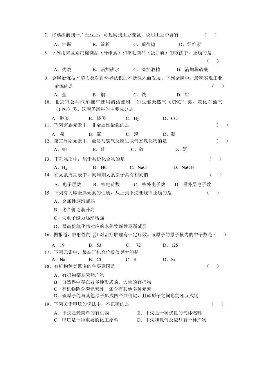 海淀区高中课改水平监测(必修2)_第2页