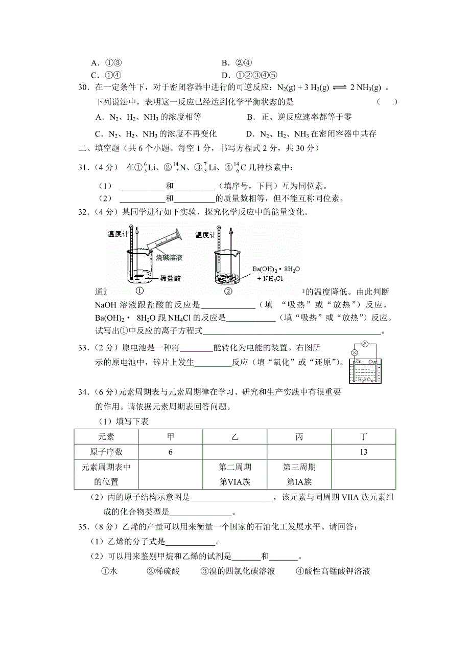 海淀区高中课改水平监测(必修2)_第4页