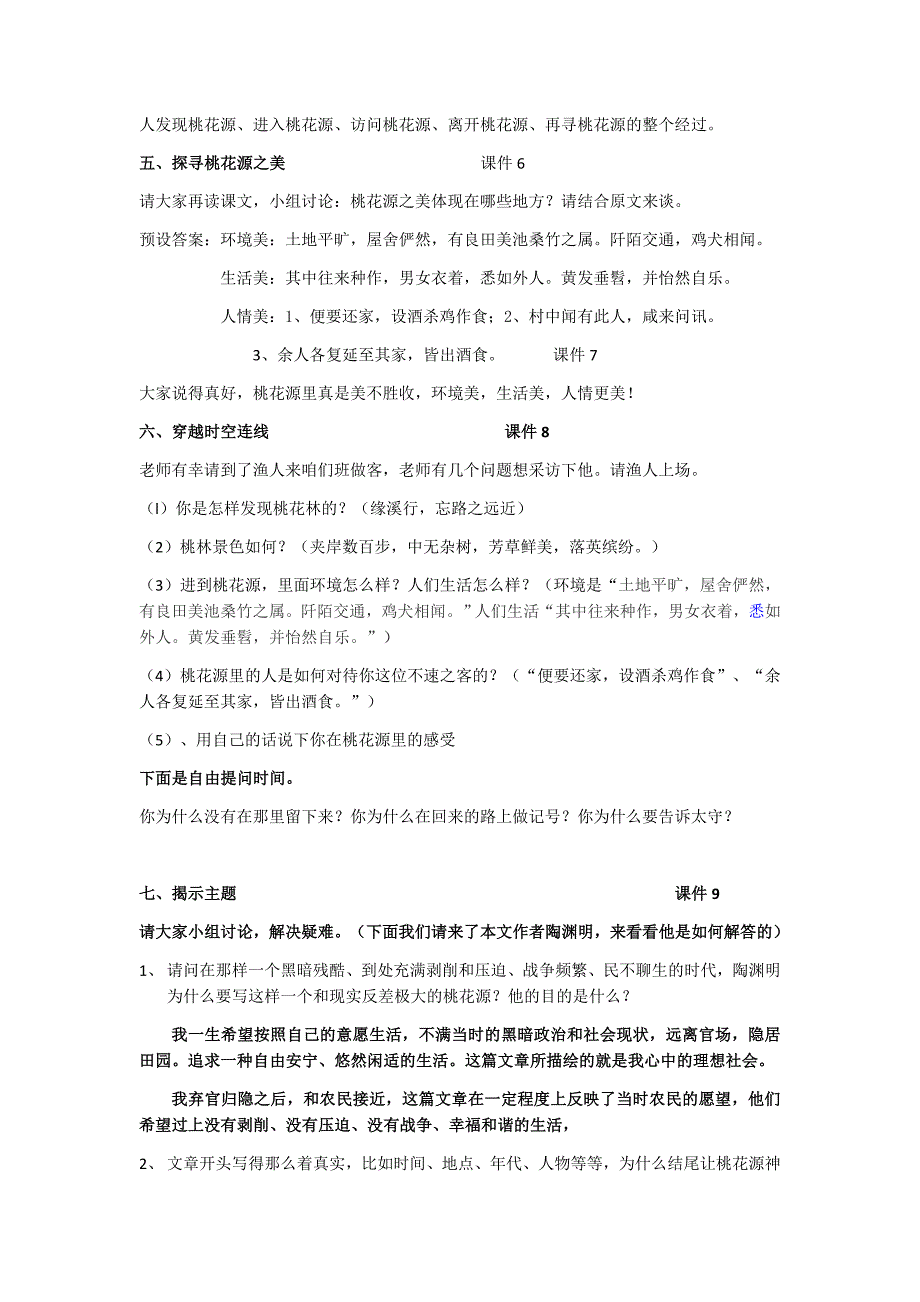 桃花源记公开课教案_第2页