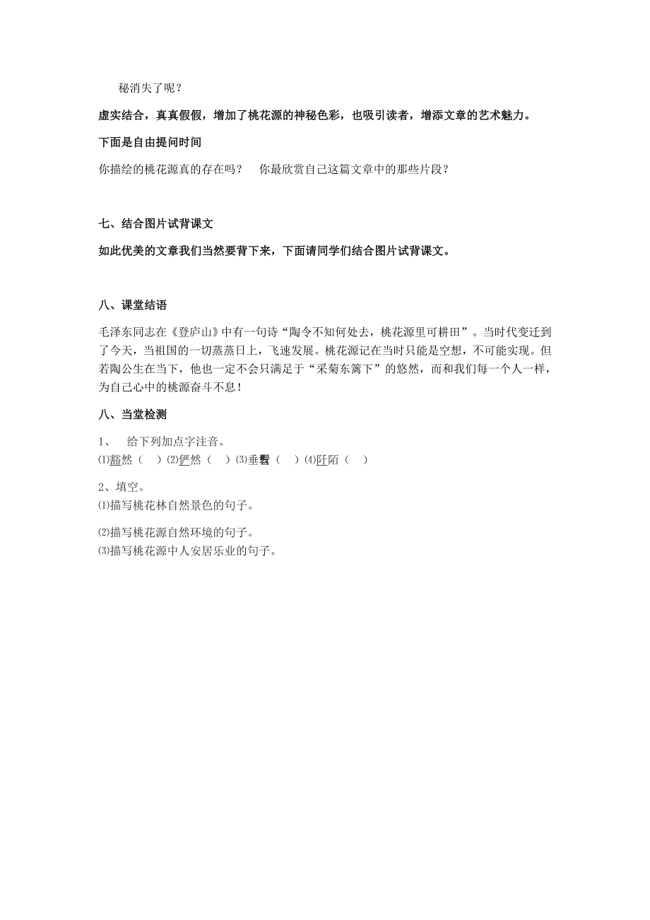 桃花源记公开课教案_第3页