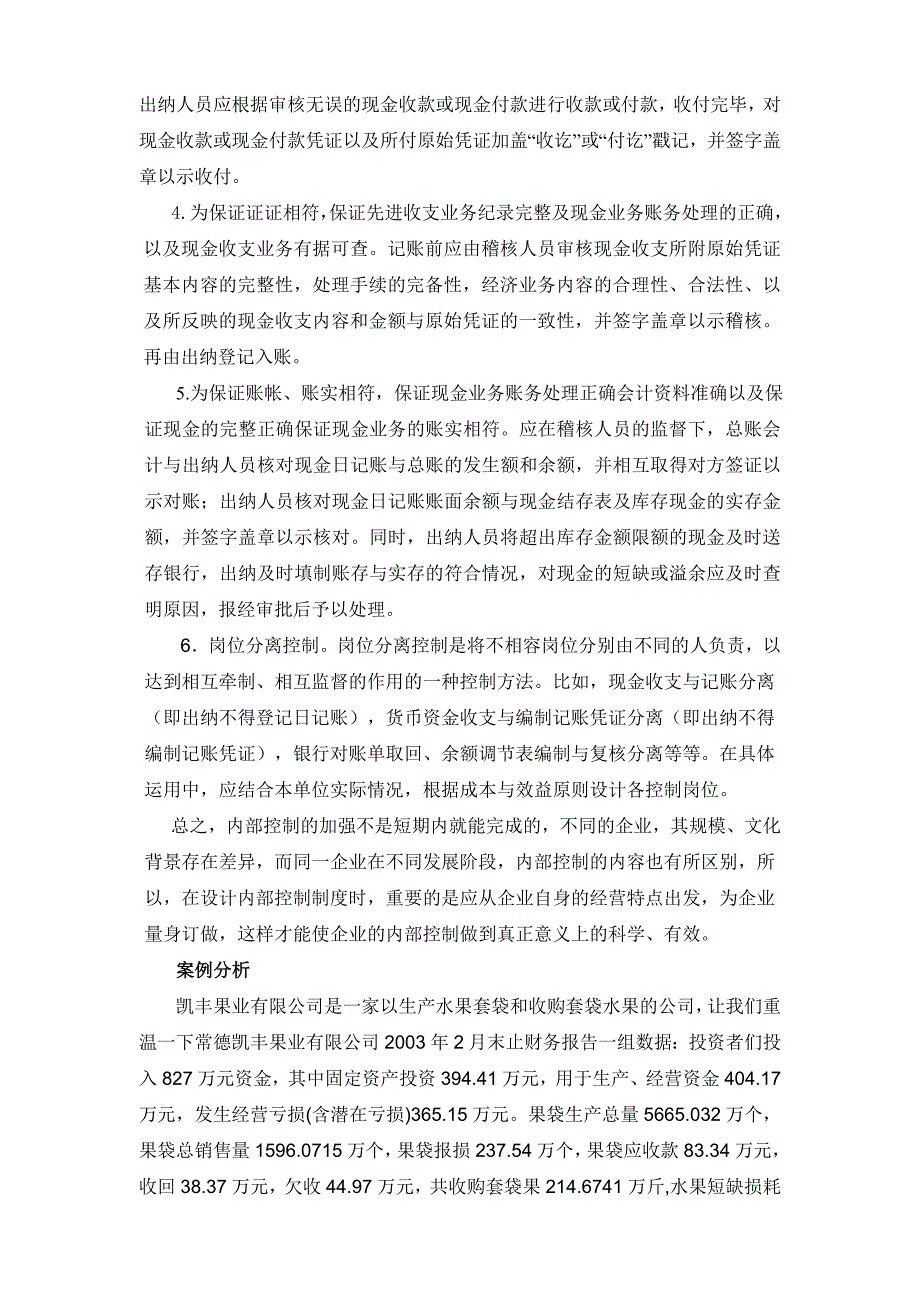 企业现金管理内部控制的策略_第5页