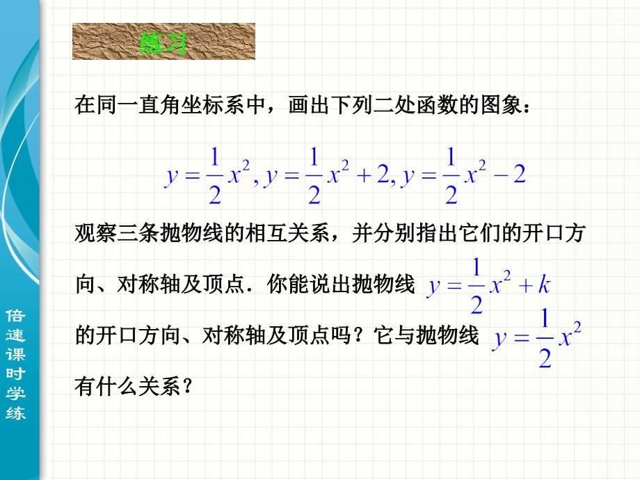 221二次函数的图象和性质（第3课时（1））_第5页