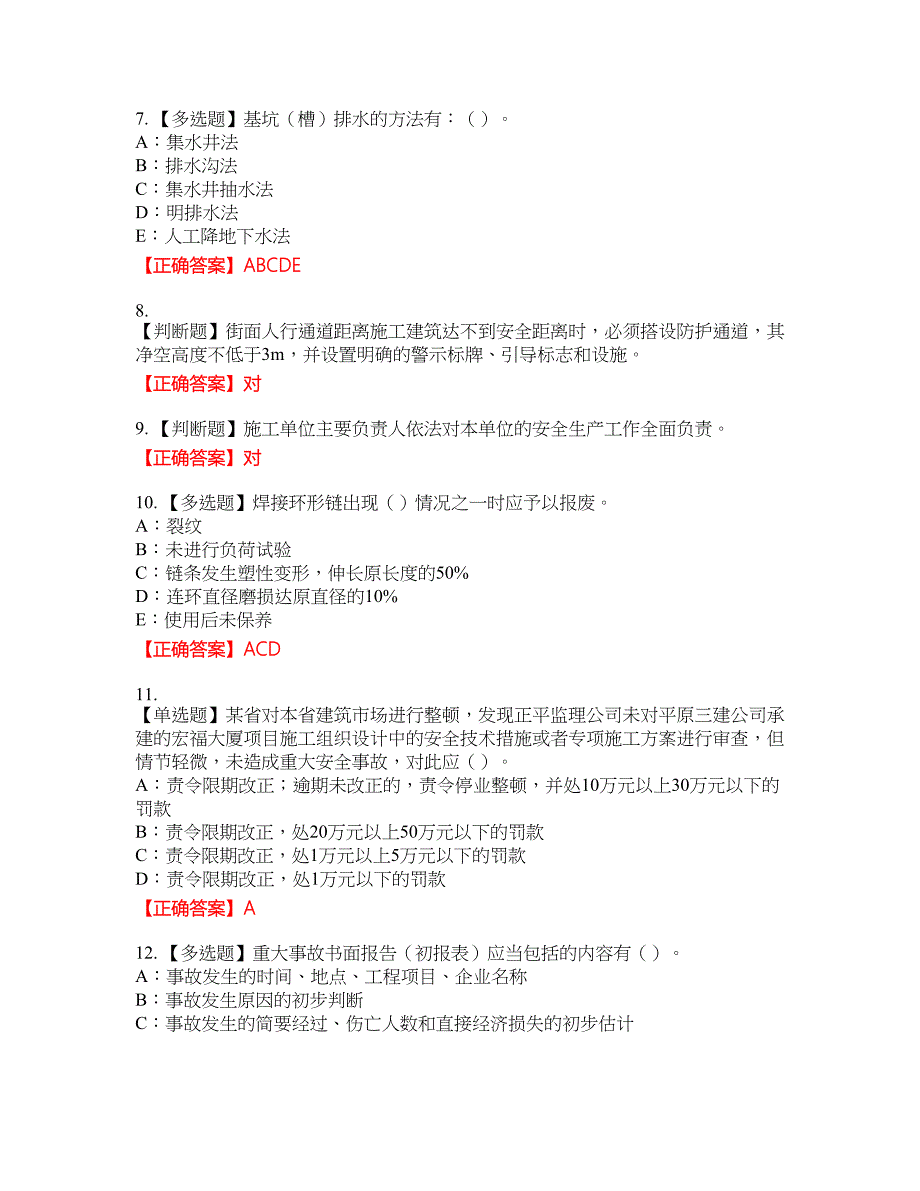 2022年广西省安全员B证资格考试内容及模拟押密卷含答案参考10_第2页