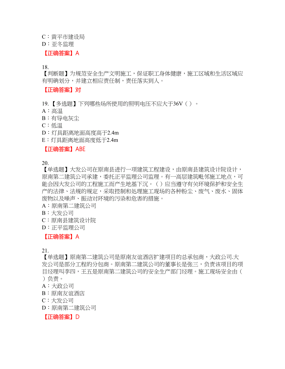 2022年广西省安全员B证资格考试内容及模拟押密卷含答案参考10_第4页