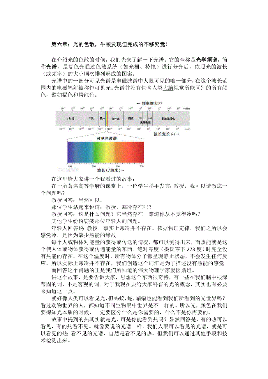 如何深刻理解光的色散问题.doc_第1页