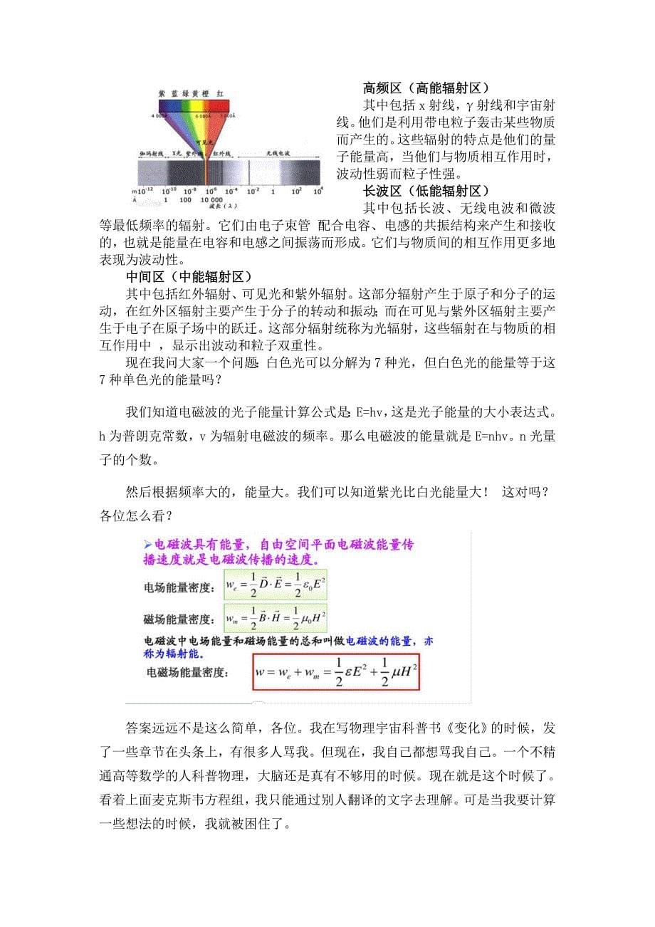 如何深刻理解光的色散问题.doc_第5页