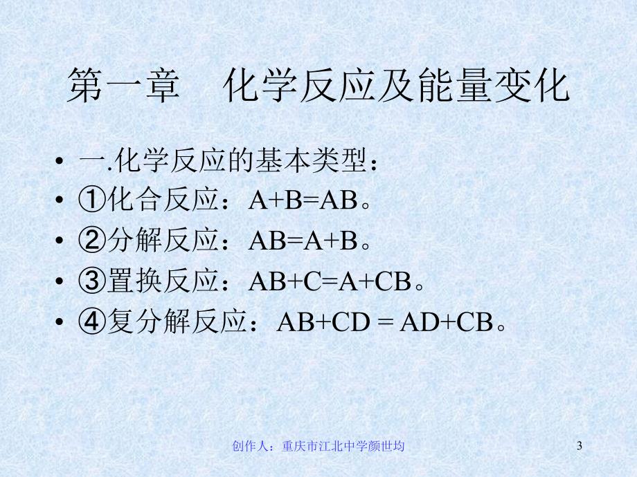 高中化学一册一章章末复习_第3页