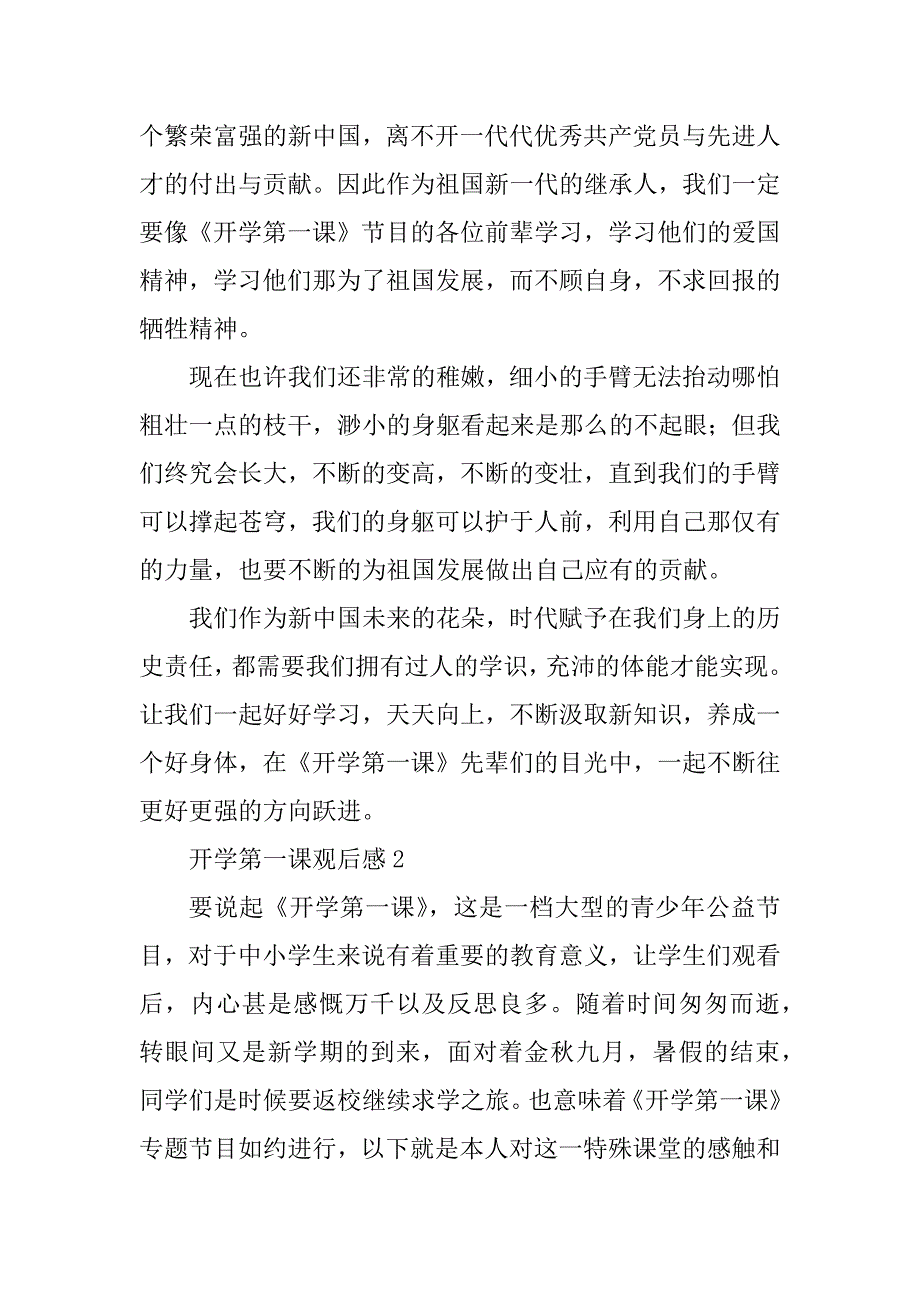 2023年开学第一课观后感600字作文20篇_第2页