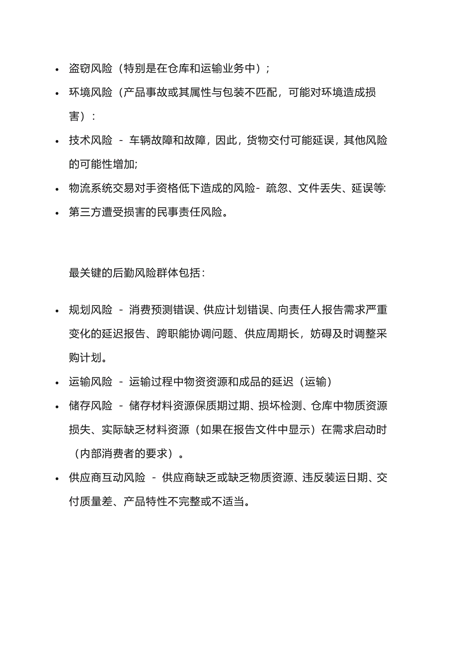 安全培训课件之物流风险分析_第2页