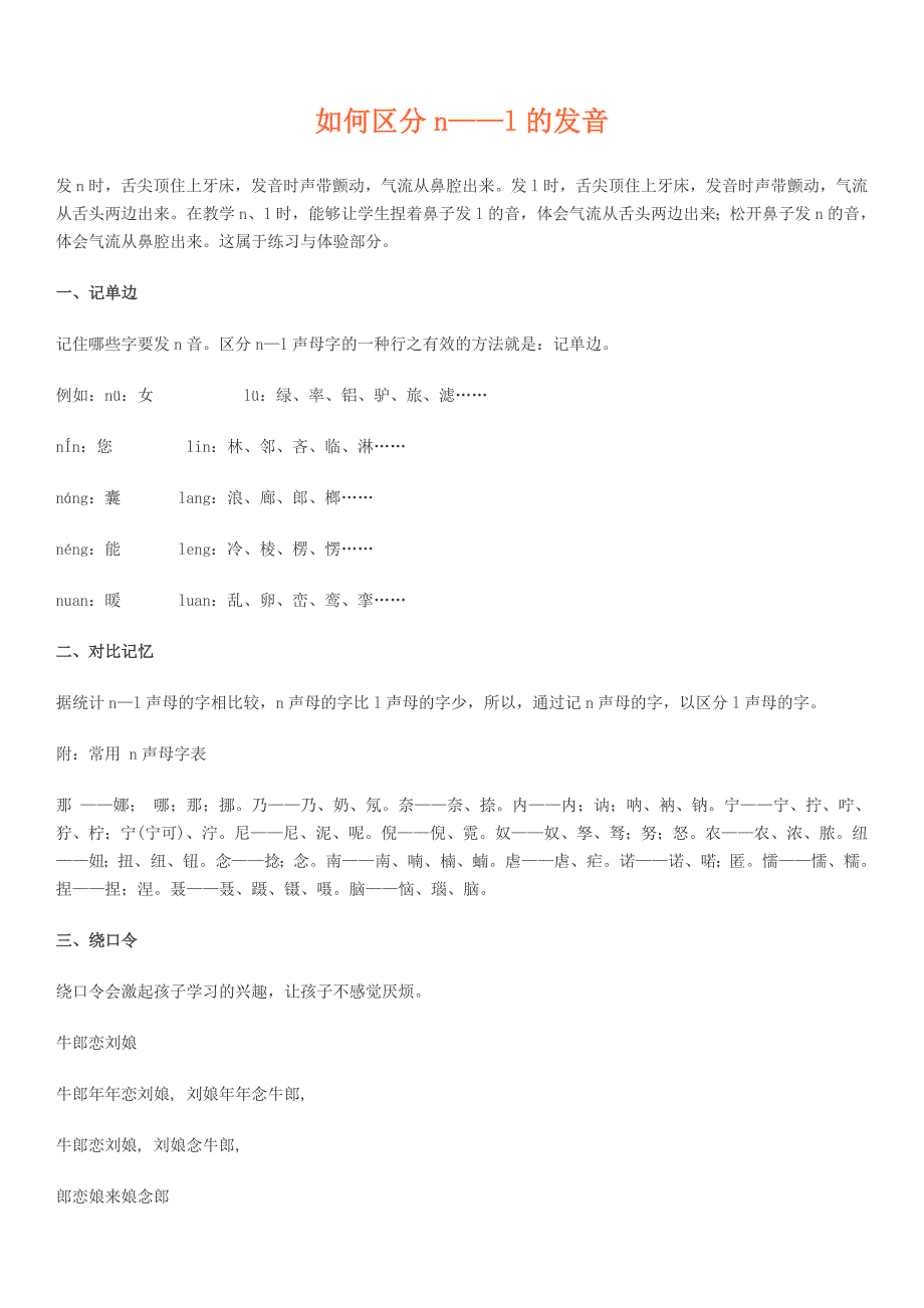 如何区分n——l的发音_第1页