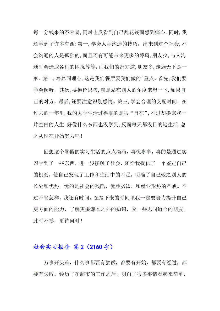 实用的社会实习报告模板合集7篇_第4页