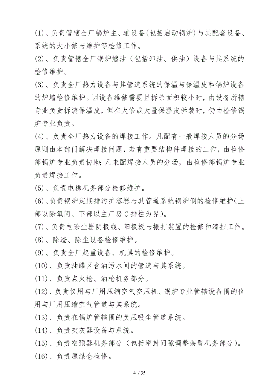 某发电运营有限公司设备划分管理制度_第4页