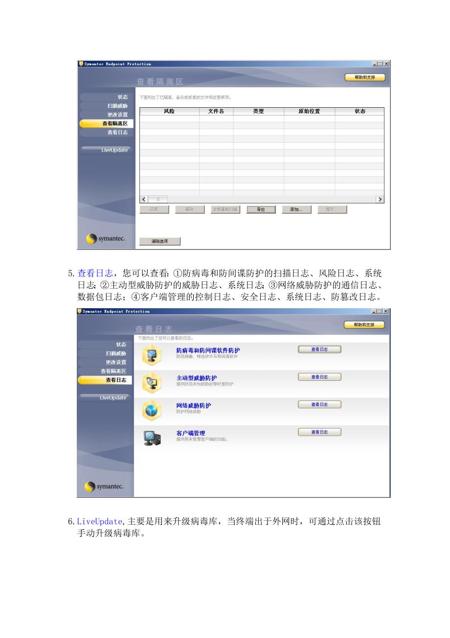 SYMANTECSEP客户端使用图解_第3页