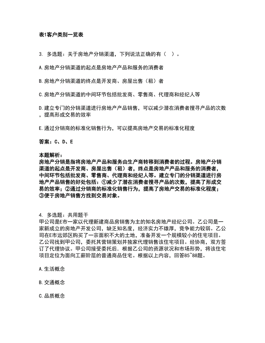 2022房地产经纪人-业务操作考前拔高名师测验卷27（附答案解析）_第2页