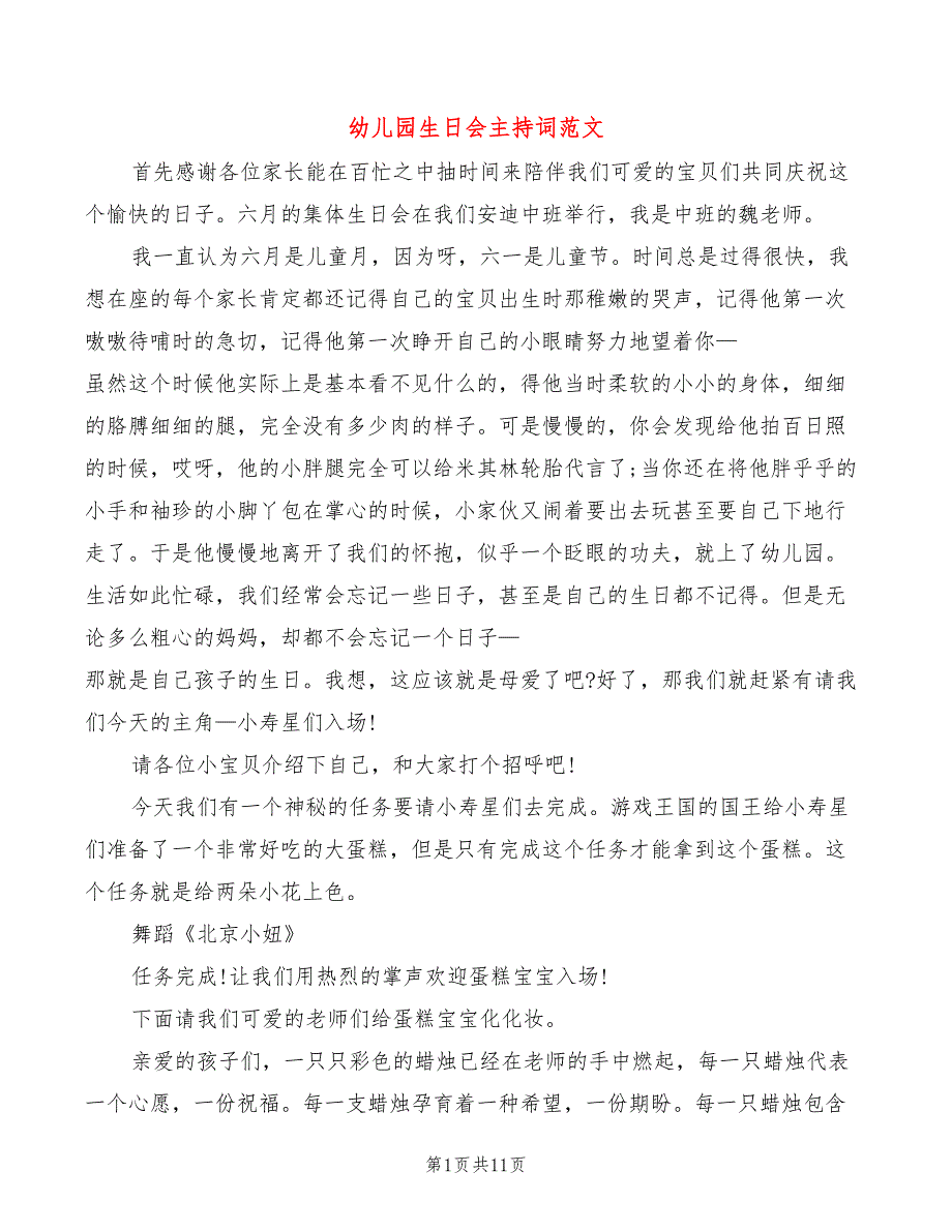 幼儿园生日会主持词范文(2篇)_第1页