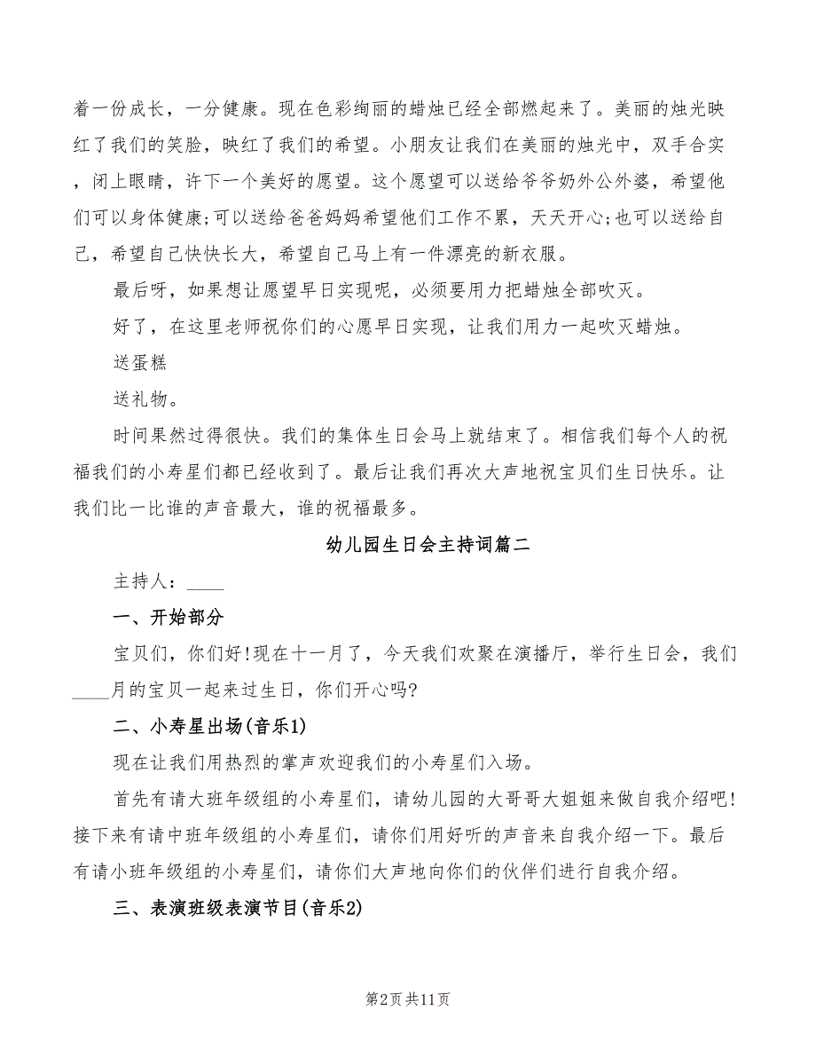 幼儿园生日会主持词范文(2篇)_第2页