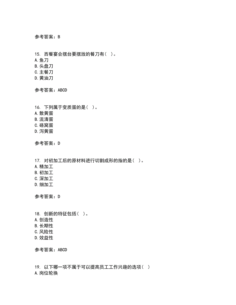 南开大学21春《餐饮服务与管理》在线作业三满分答案78_第4页