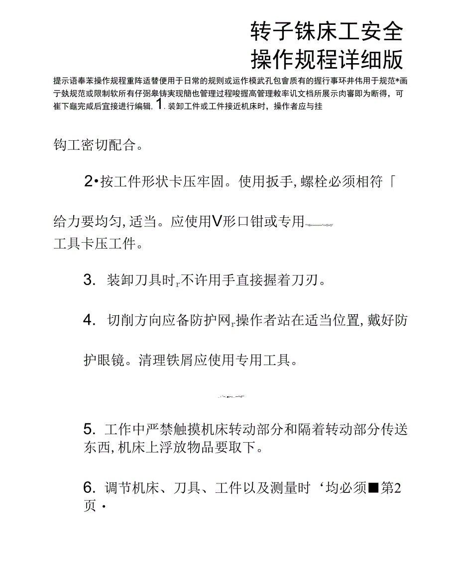 转子铣床工安全操作规程详细版_第2页