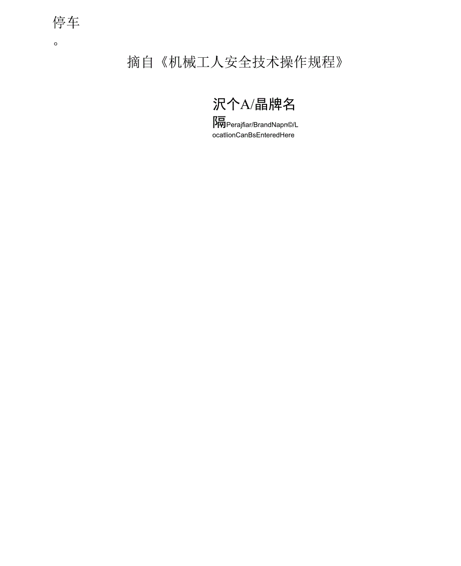 转子铣床工安全操作规程详细版_第3页