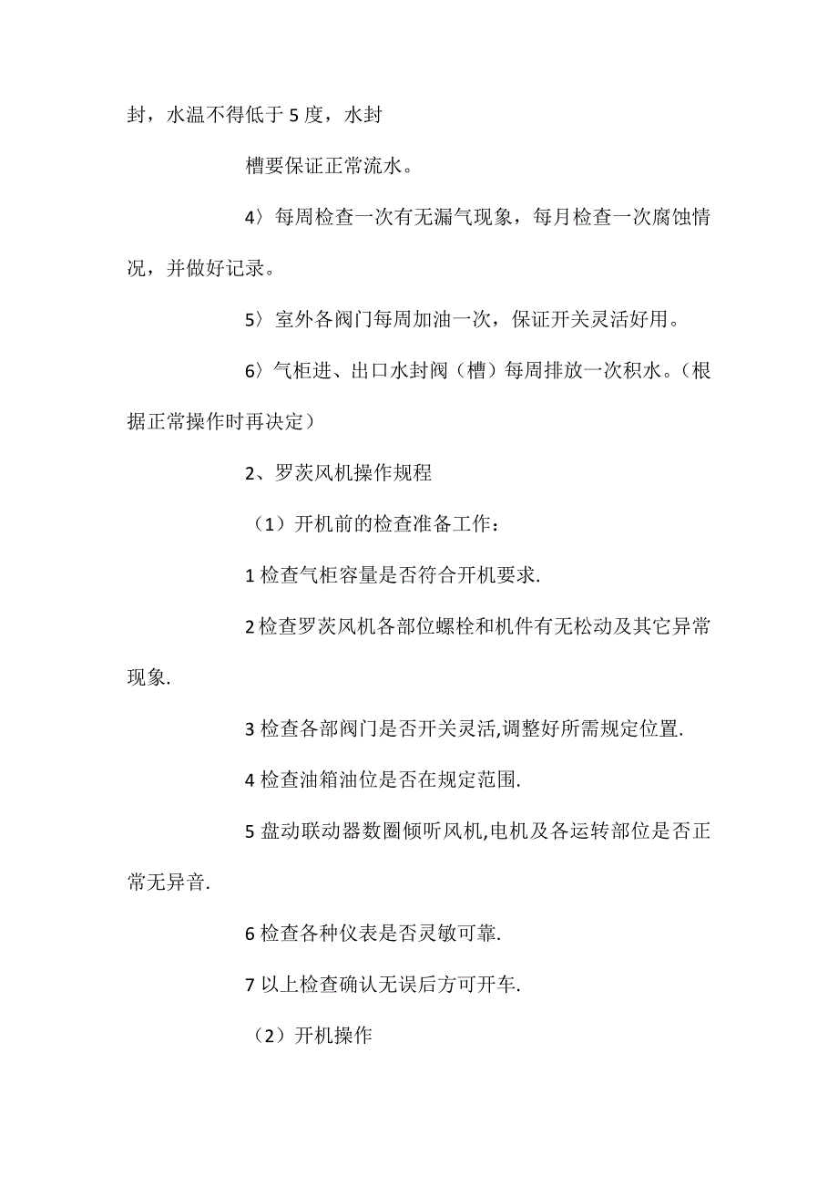 煤气加压站操作规程_第2页