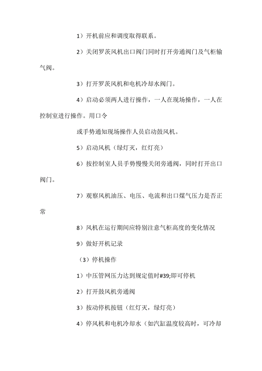 煤气加压站操作规程_第3页