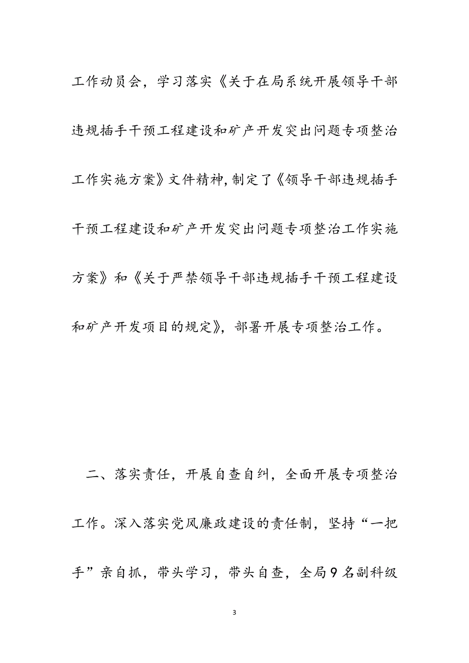 某局开展领导干部违规插手干预工程建设和矿产开发突出问题专项整治自查报告.docx_第3页