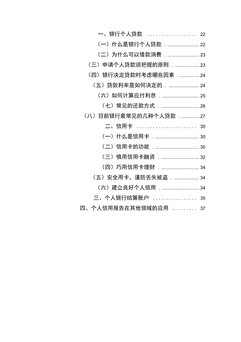 大学生征信与相关金融知识手册_第3页