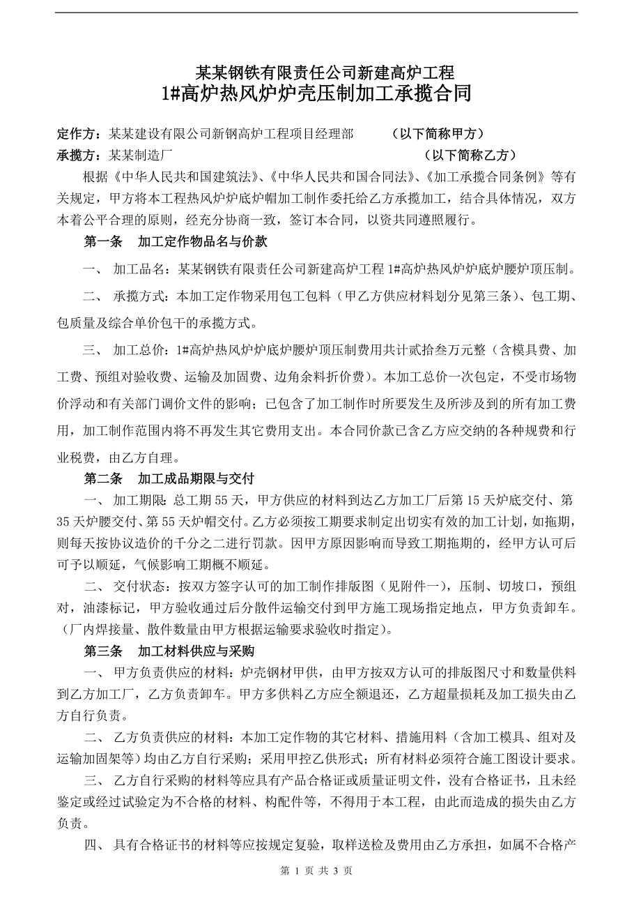 精品资料（2021-2022年收藏的）热风炉炉底炉帽加工合同_第2页