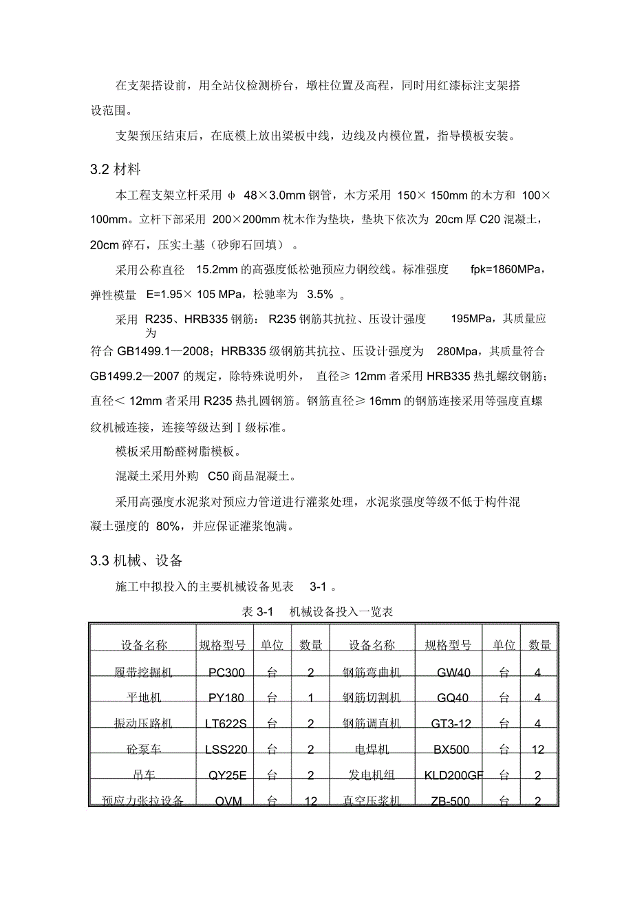 现浇预应力连续箱梁专项施工方案_第3页