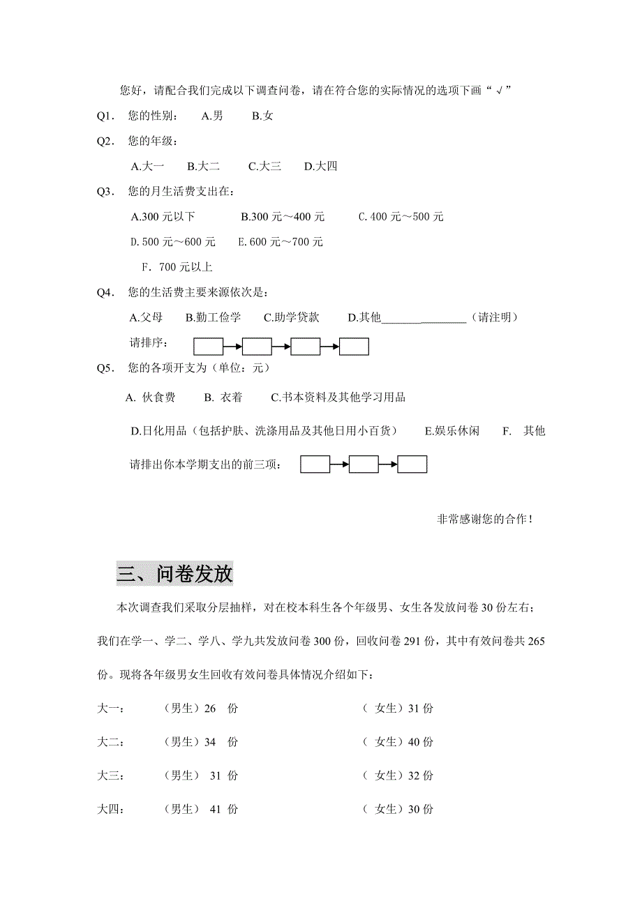 大学生生活费收支状况调查报告.doc大学生生活费收支状况调查报告_第2页