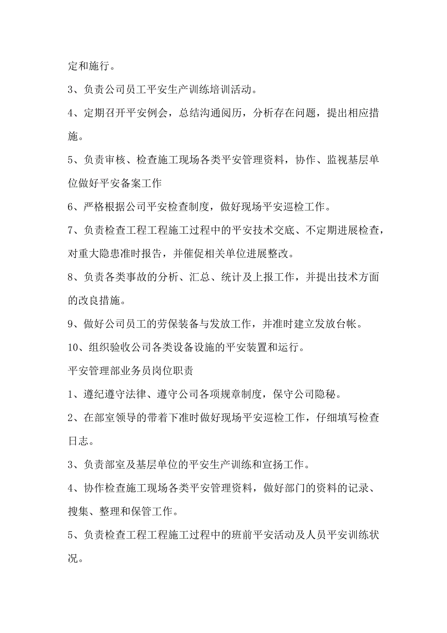 安全生产部岗位职责_第3页