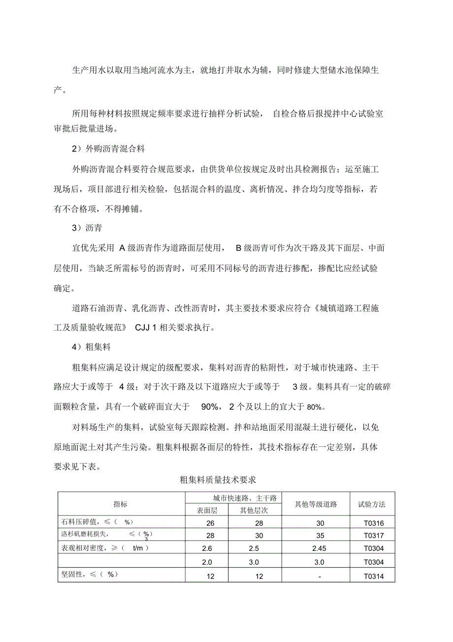 热拌沥青混合料面层_第2页