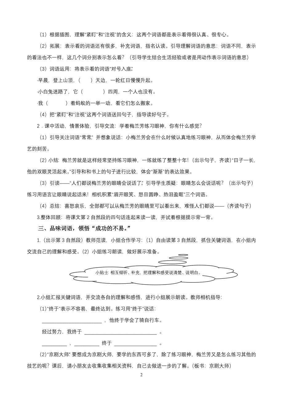 梅兰芳学艺（第二课时沿海教育）.doc_第2页