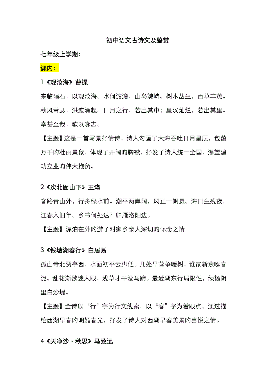 初中古诗文诗人情感_第1页