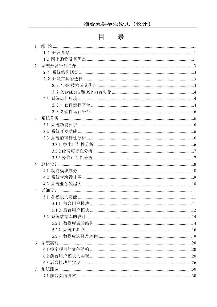 基于java web的网上鲜花交易管理系统_第3页