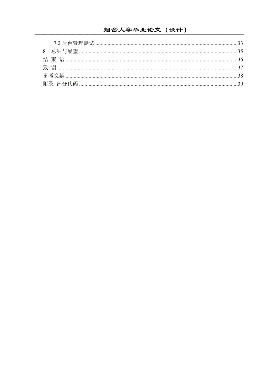 基于java web的网上鲜花交易管理系统_第4页