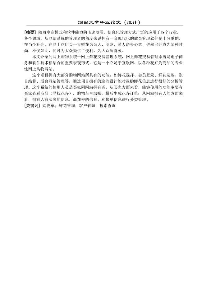 基于java web的网上鲜花交易管理系统