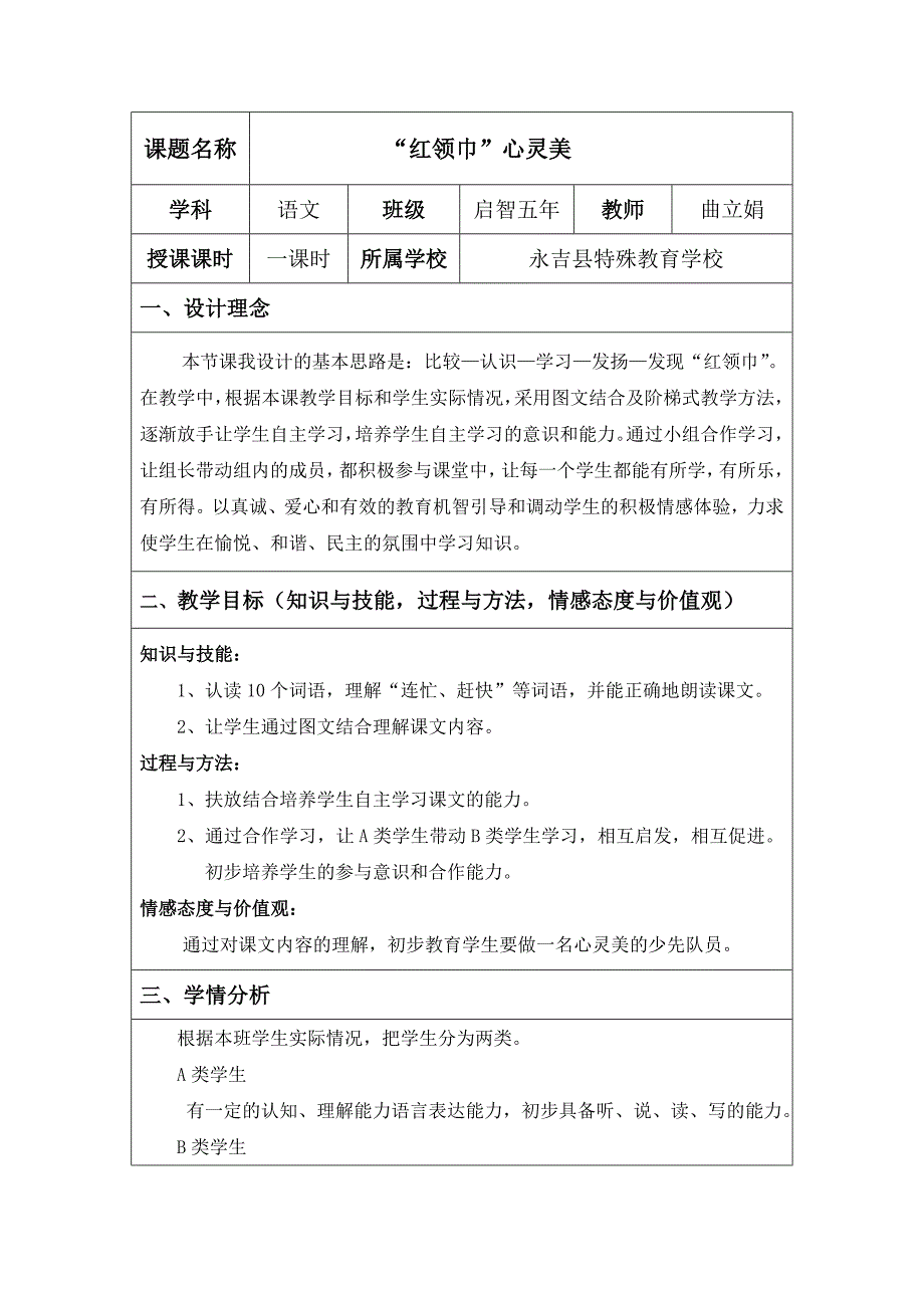 红领巾心灵美教案设计_第1页