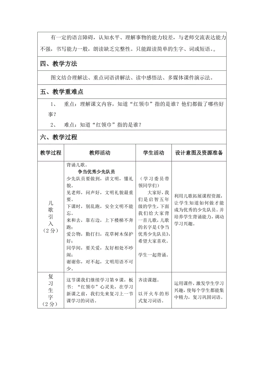 红领巾心灵美教案设计_第2页