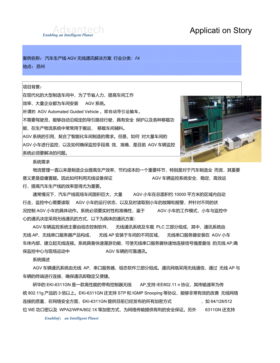 汽车生产线AGV无线通讯解决方案_第1页