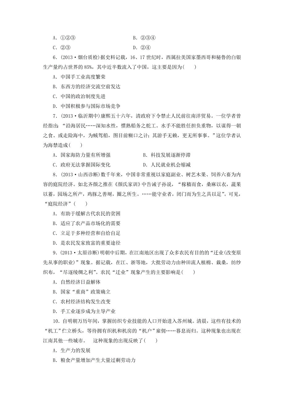 （广东专用）2014届高考历史一轮 阶段验收评估（八） 中国古代的农耕经济（含解析） 岳麓版_第2页