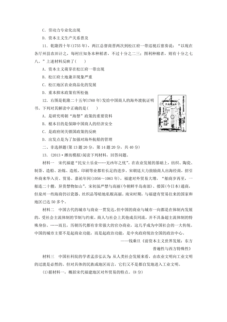 （广东专用）2014届高考历史一轮 阶段验收评估（八） 中国古代的农耕经济（含解析） 岳麓版_第3页