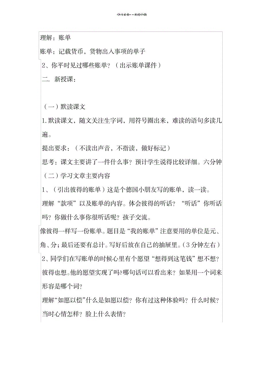 《妈妈的账单》教学设计教学设计_小学教育-小学教育_第2页